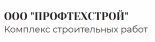 Профтехстрой