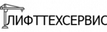 Лифттехсервис
