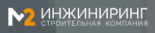 М2 Инжиниринг
