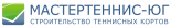 Мастертеннис-Юг