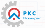 РКС-Инжиниринг