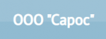 Сарос