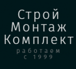 СтройМонтажКомплект