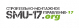 Строительно-монтажное управление 17