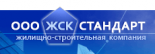 Стандарт