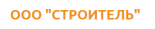 Строитель