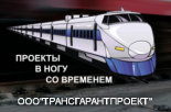 ТрансГарантПроект