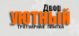 Уютный двор