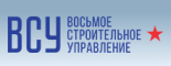 Восьмое Строительное Управление