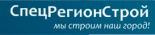 СпецРегионСтрой