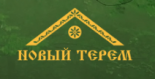Новый Терем