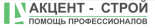 Акцент-Строй