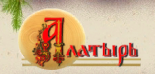 Алатырь