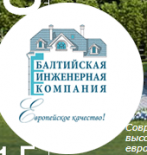 Балтийская инженерная компания