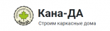 Кана-ДА