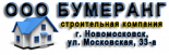Бумеранг