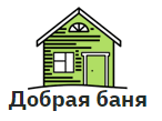 Добрая баня