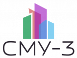 СМУ-3