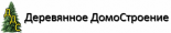 Деревянное Домостроение