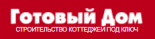 Готовый Дом