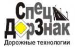 СпецДорЗнак