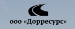 Дорресурс