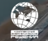 Комплексные энергетические решения