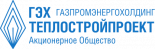 ГЭХ Теплостройпроект