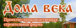 Дома века