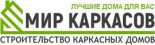 Мир Каркасов