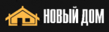 Новый дом