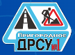 Пригородное ДРСУ №1