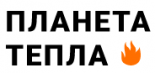 Планета тепла