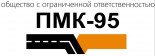 Пмк-95