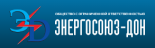 Энергосоюз-Дон