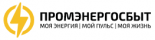ПромЭнергоСбыт