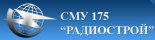 СМУ 175
