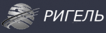 РигельГрупп
