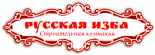 Русская Изба