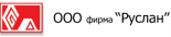 Руслан