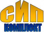 СИП-комплект