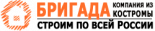 Бригада