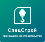 СпецСтрой