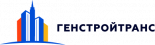 Генстройтранс