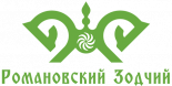 Романовский Зодчий