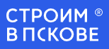 Строим в Пскове