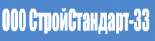 СтройСтандарт 33