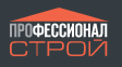 Профессионал строй