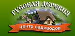 Русская Деревня