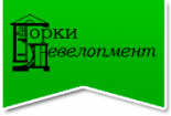 Горки Девелопмент
